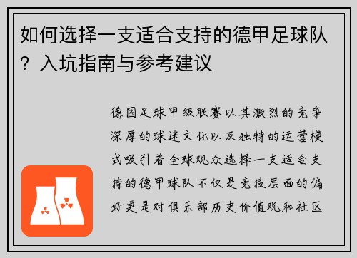 如何选择一支适合支持的德甲足球队？入坑指南与参考建议