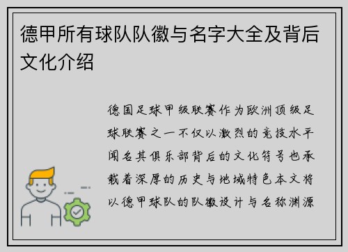 德甲所有球队队徽与名字大全及背后文化介绍